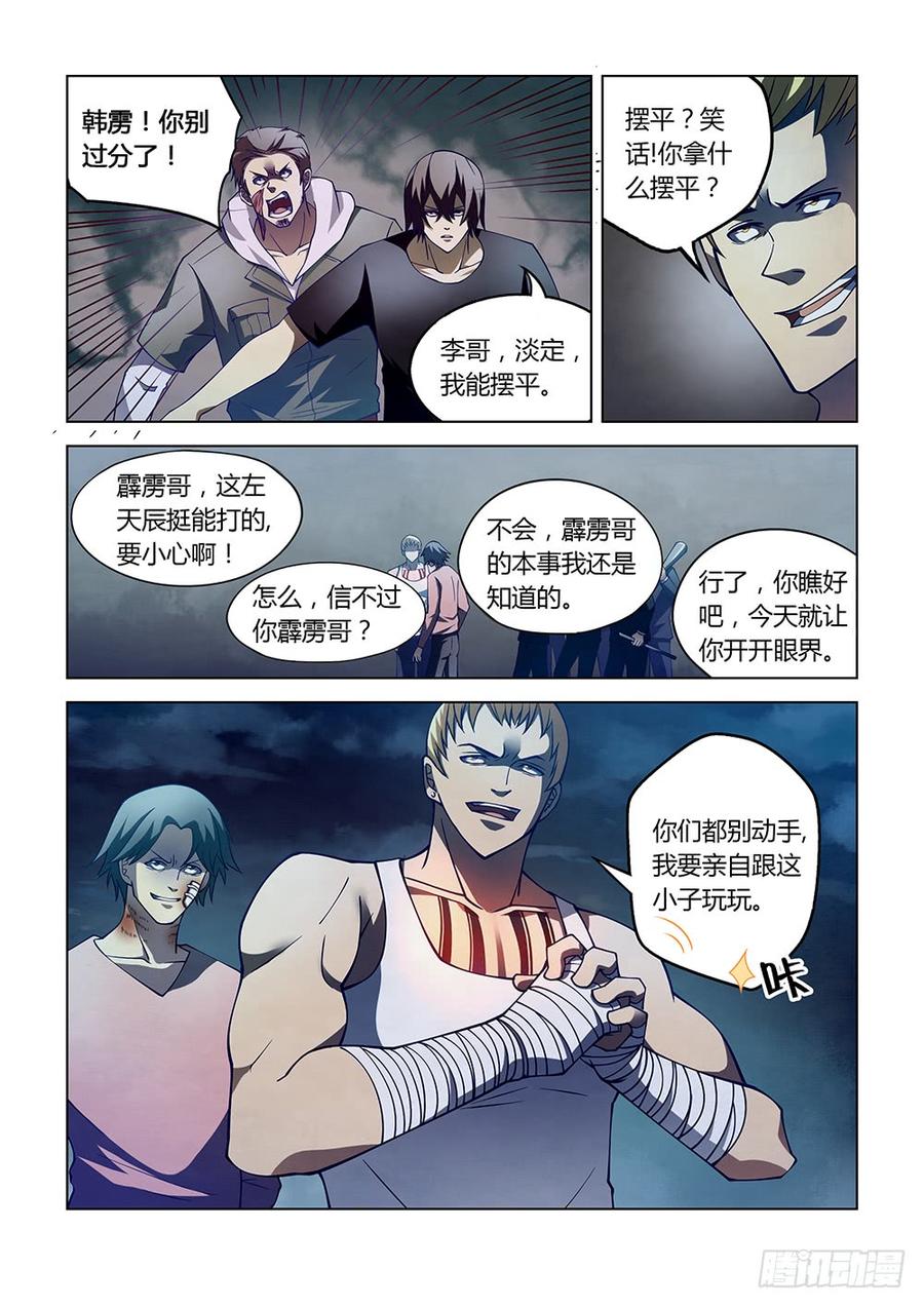 The Last Human Ch.108 p8