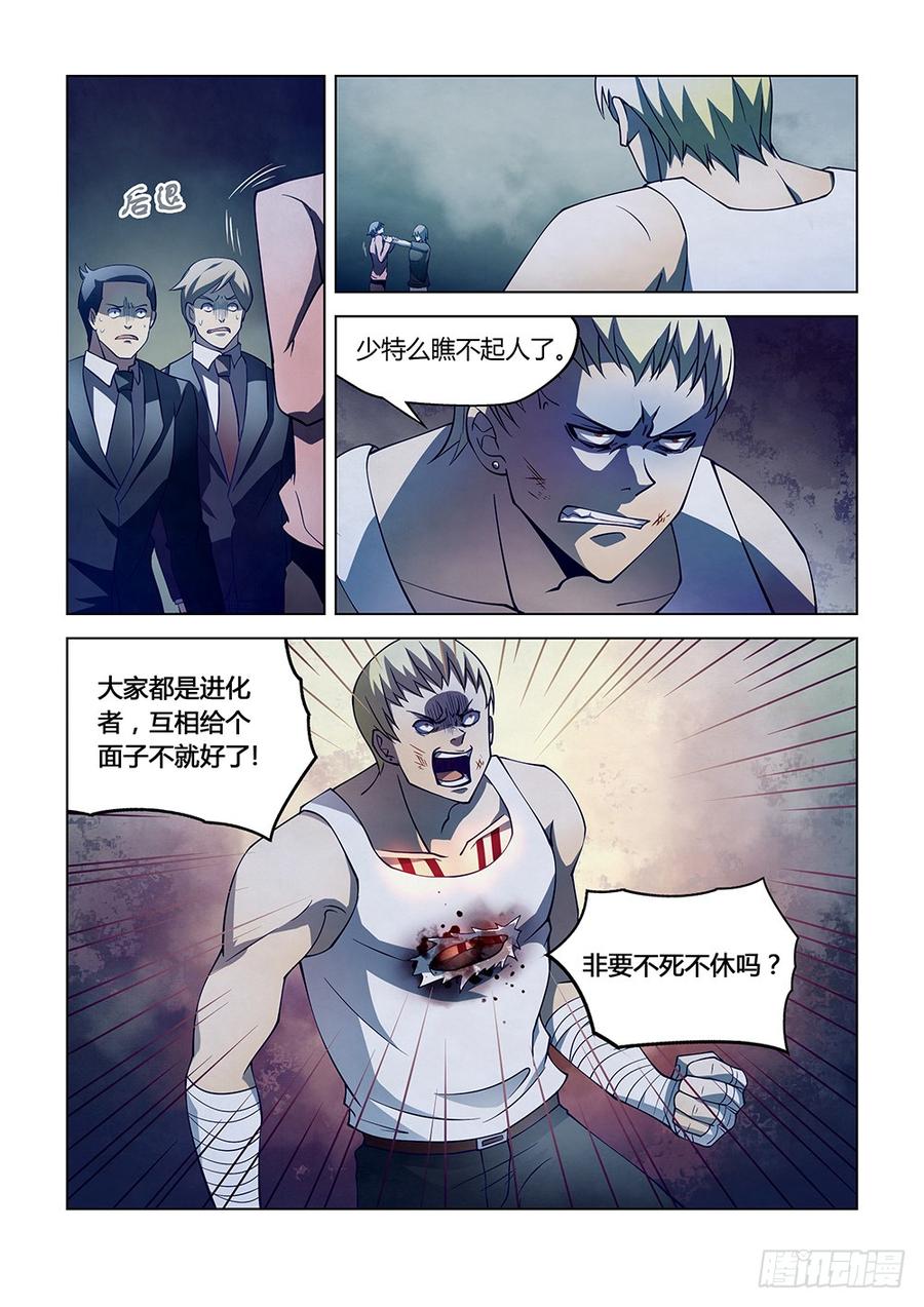 The Last Human Ch.109 p14
