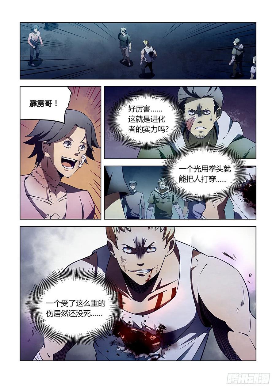 The Last Human Ch.109 p2