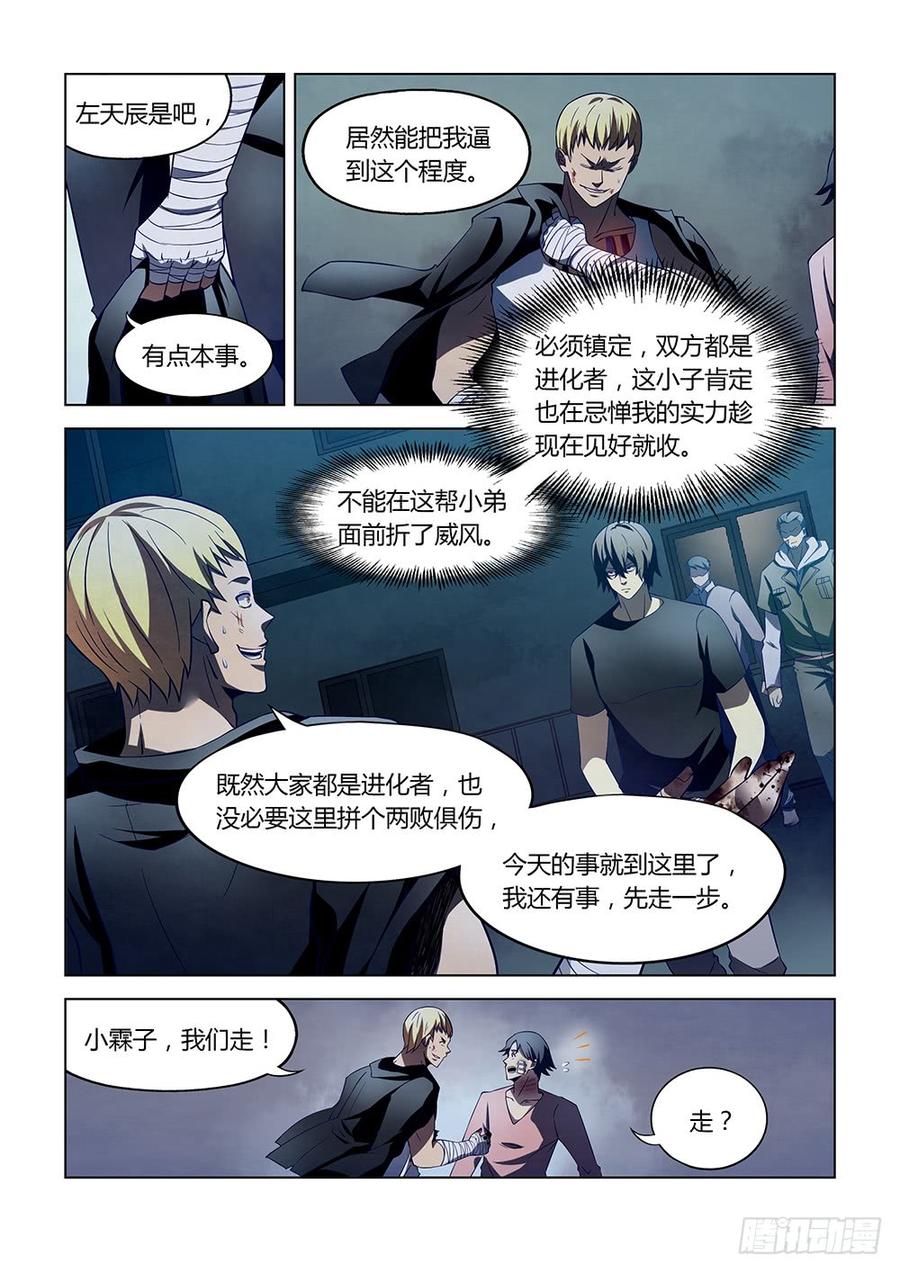The Last Human Ch.109 p5