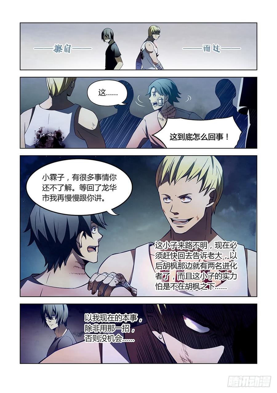 The Last Human Ch.109 p6