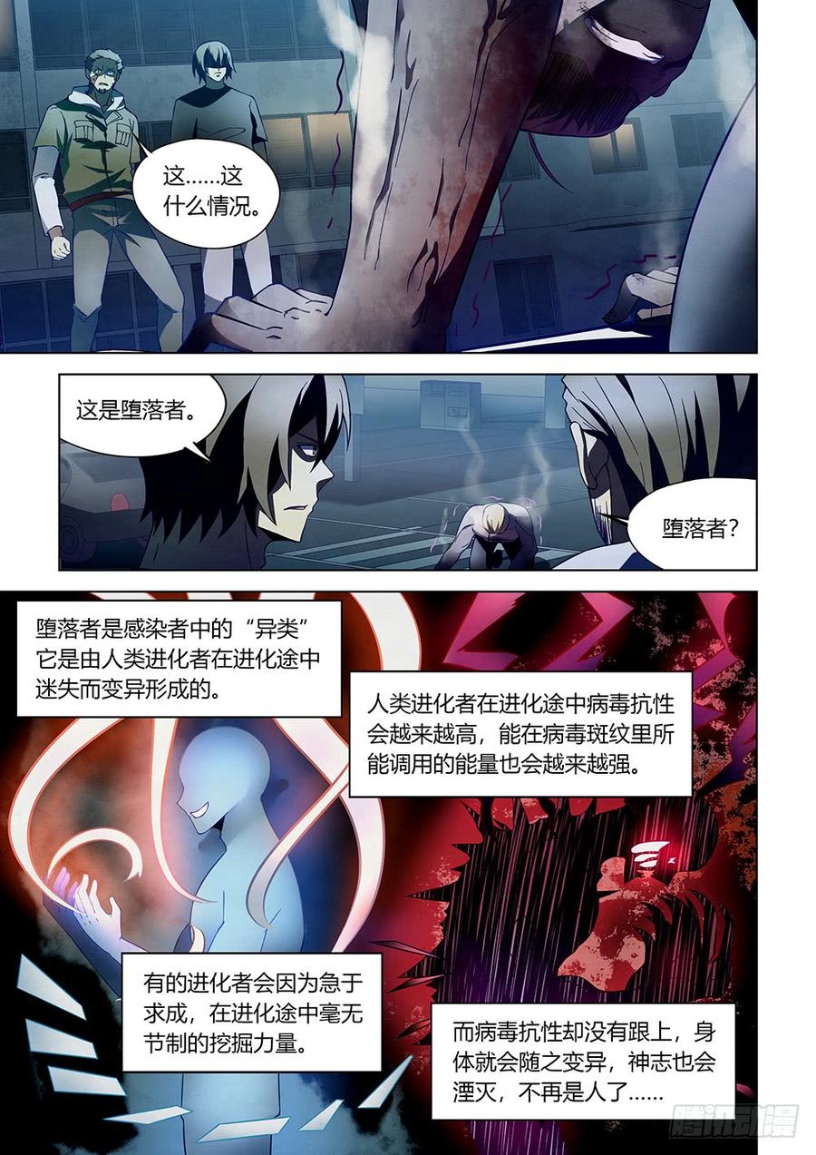 The Last Human Ch.110 p12