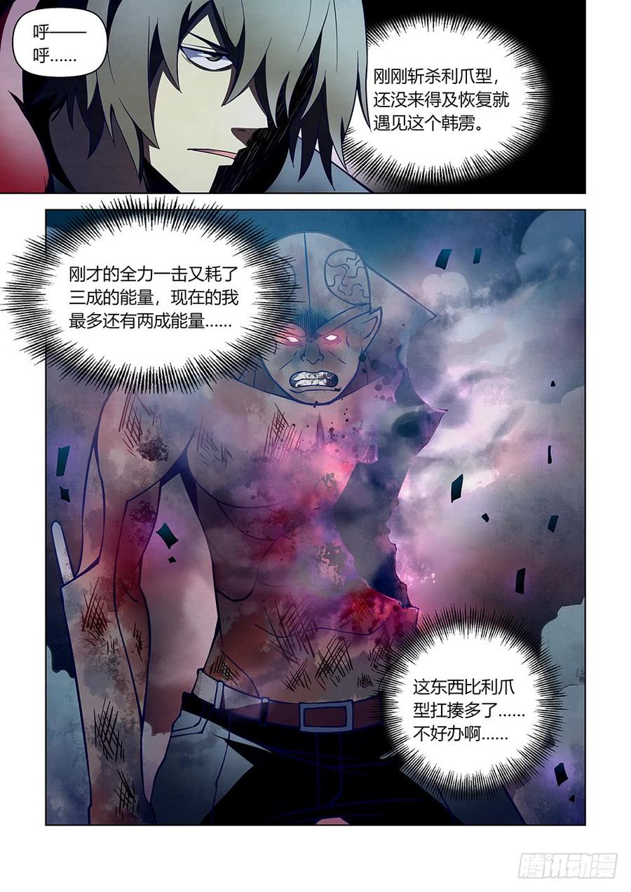 The Last Human Ch.110 p17