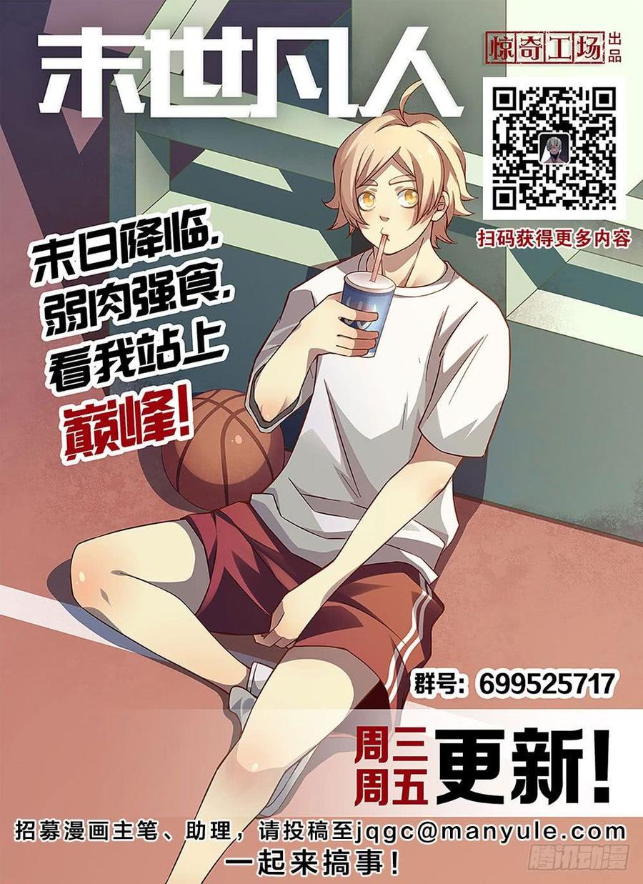 The Last Human Ch.110 p18
