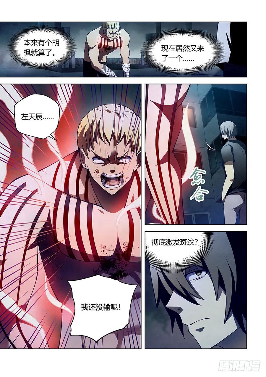 The Last Human Ch.110 p8