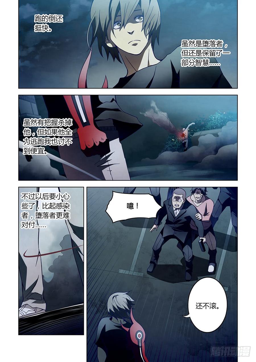 The Last Human Ch.111 p2