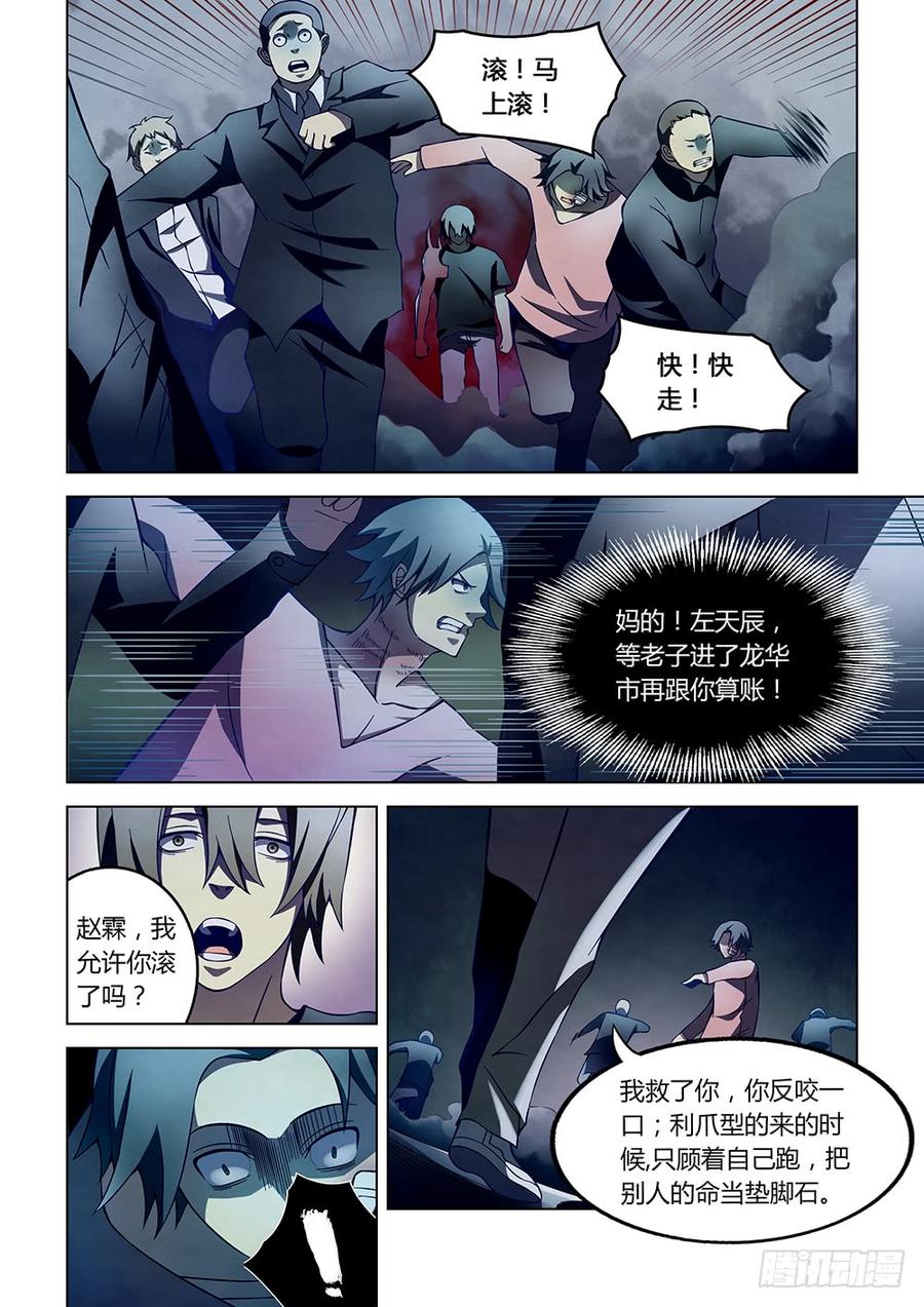 The Last Human Ch.111 p3