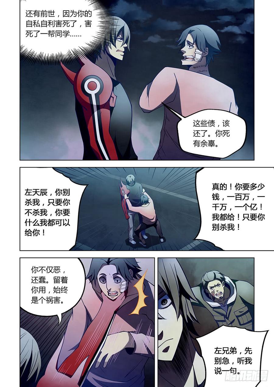 The Last Human Ch.111 p5