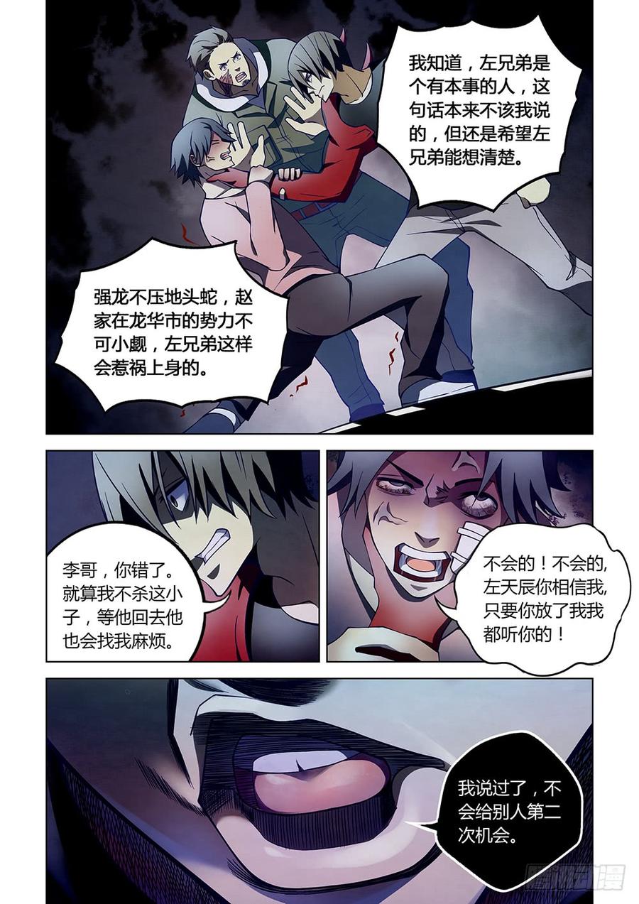 The Last Human Ch.111 p6