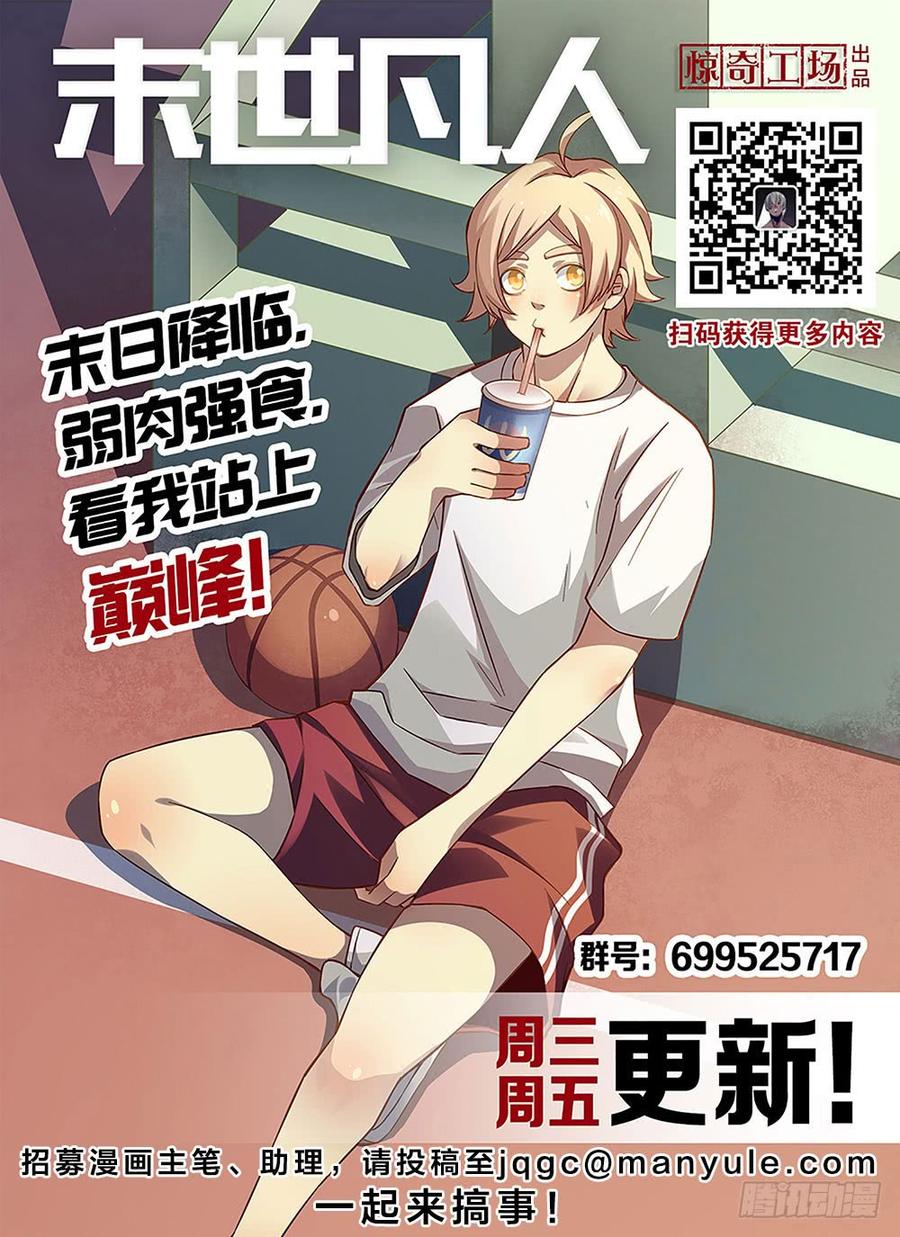 The Last Human Ch.113 p16