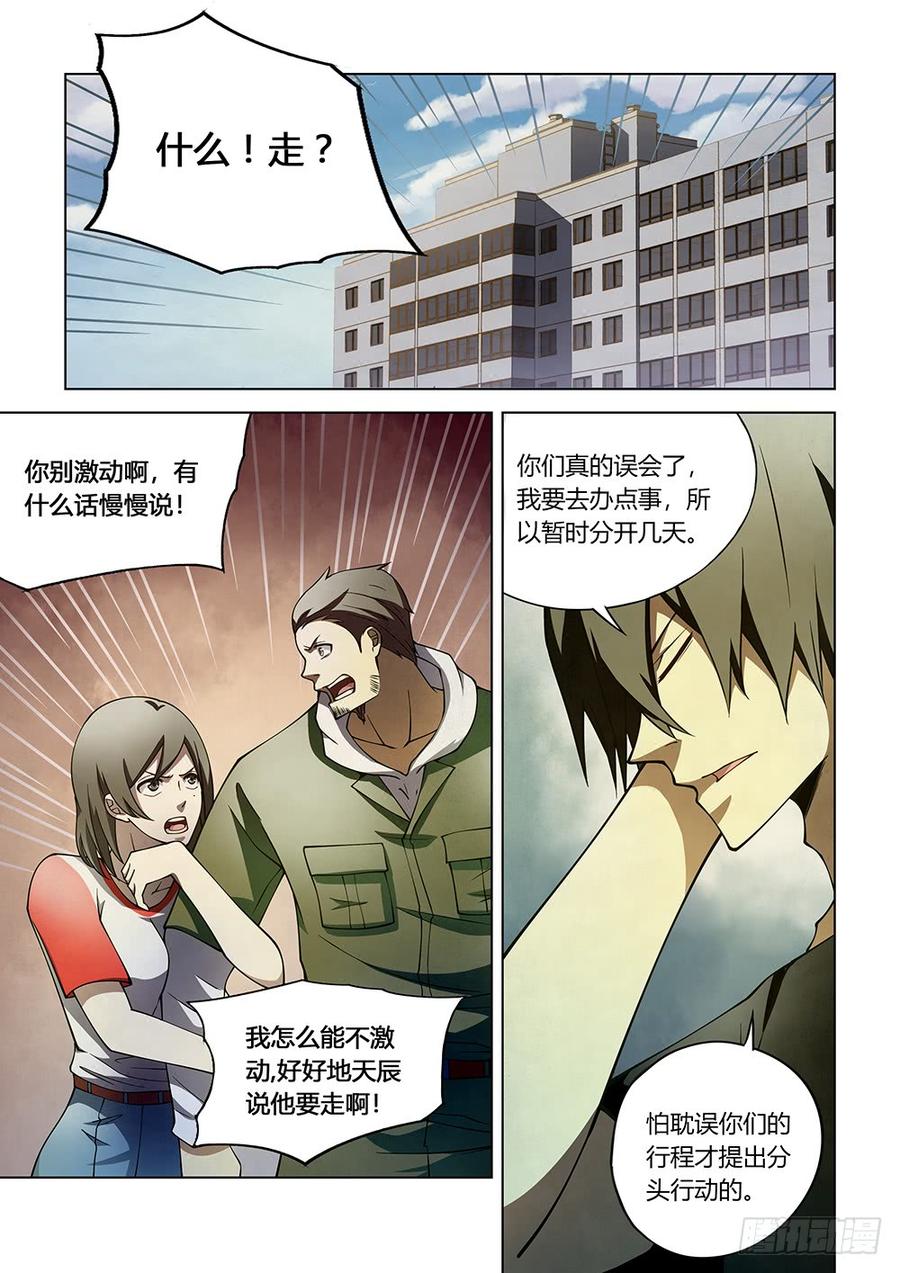 The Last Human Ch.113 p2