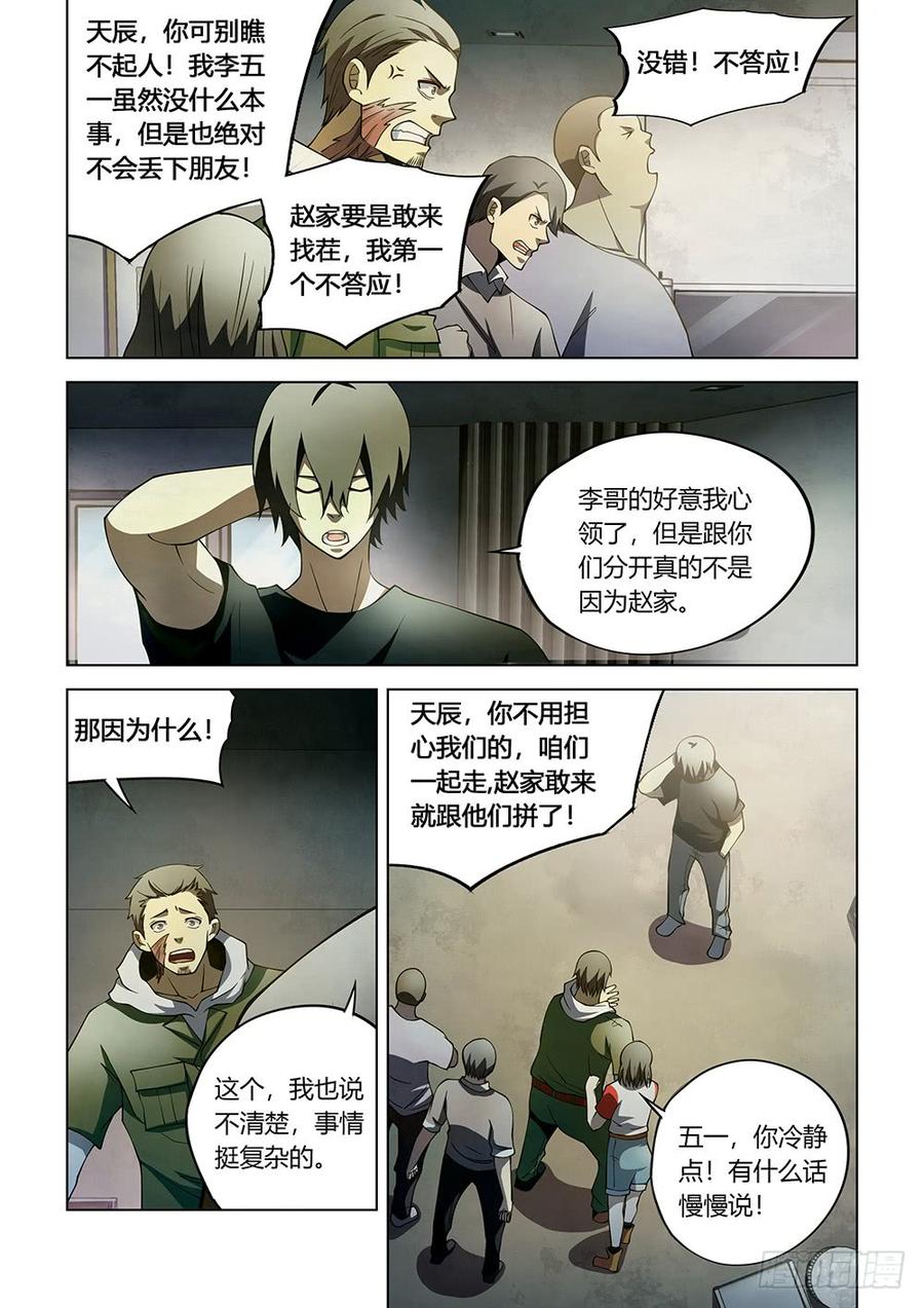 The Last Human Ch.113 p3