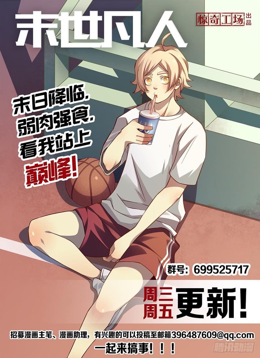The Last Human Ch.115 p17