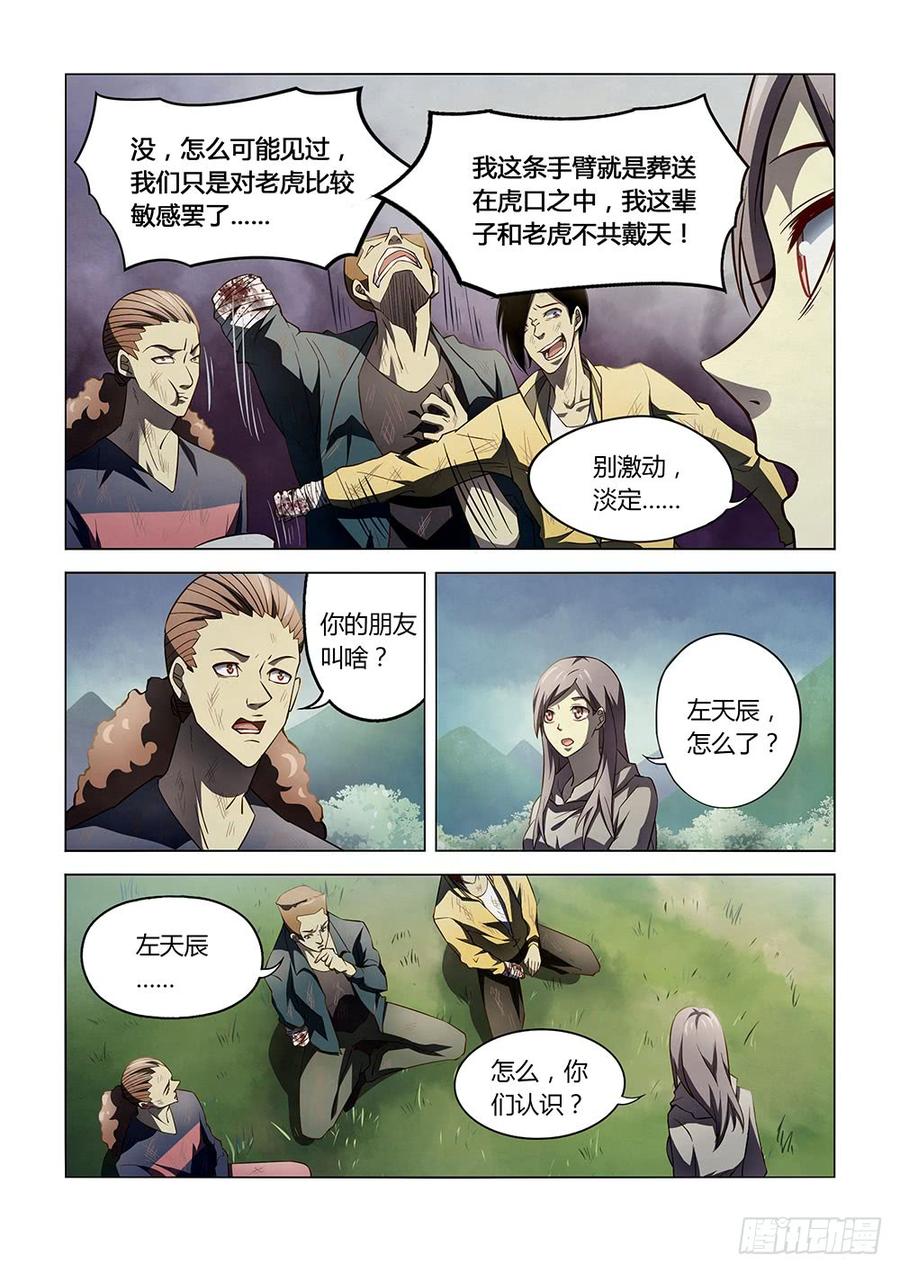 The Last Human Ch.115 p3