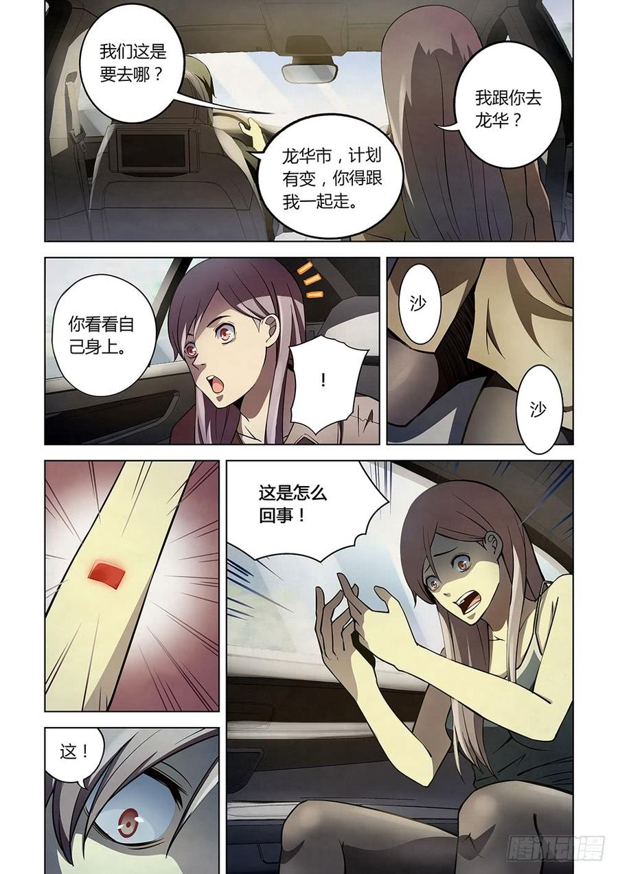 The Last Human Ch.117 p2