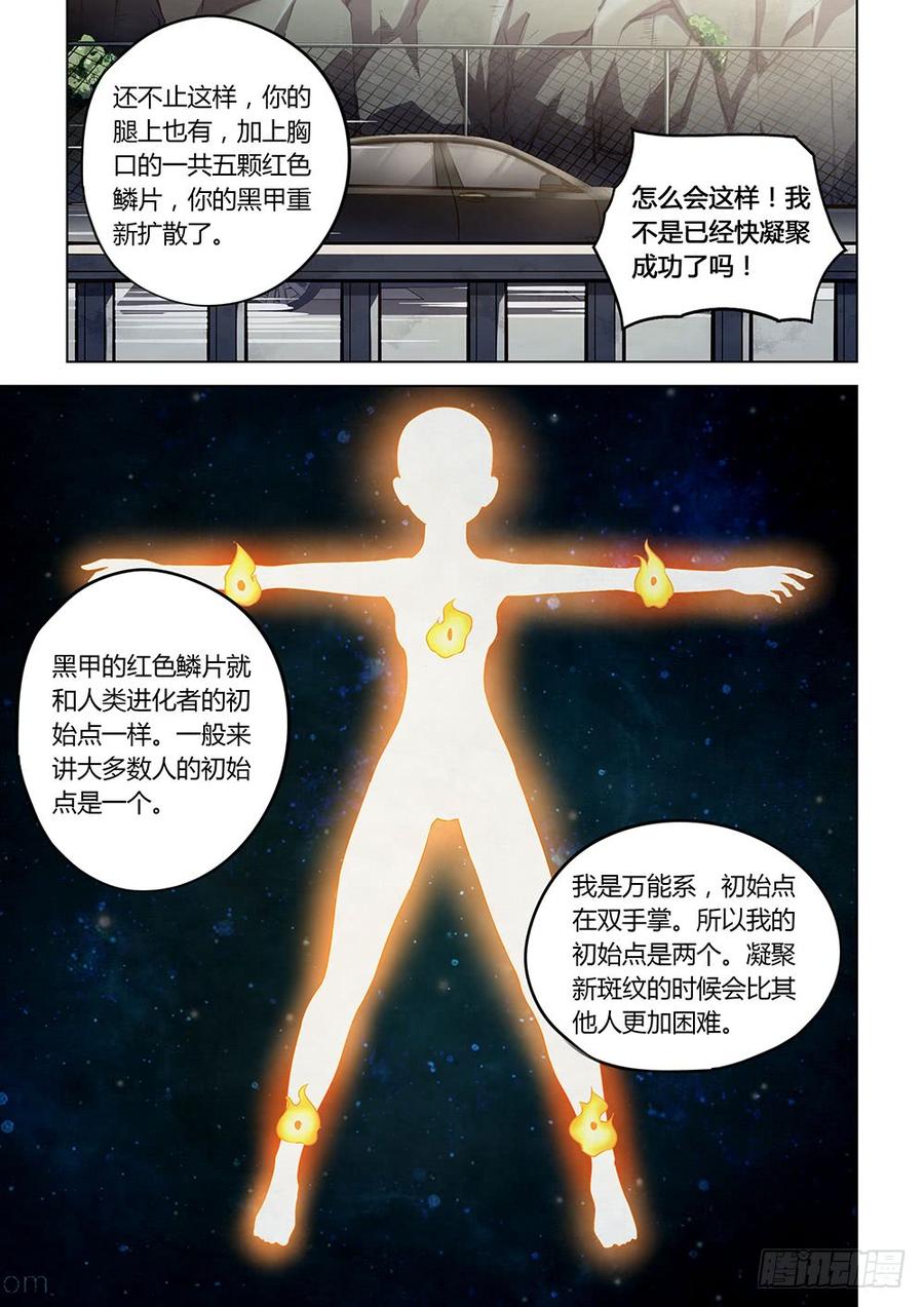 The Last Human Ch.117 p3