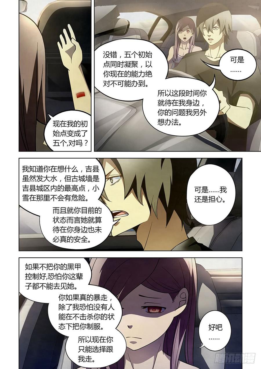 The Last Human Ch.117 p4