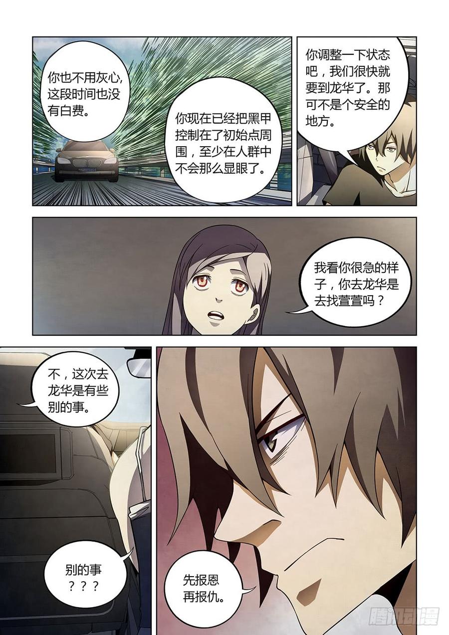 The Last Human Ch.117 p5