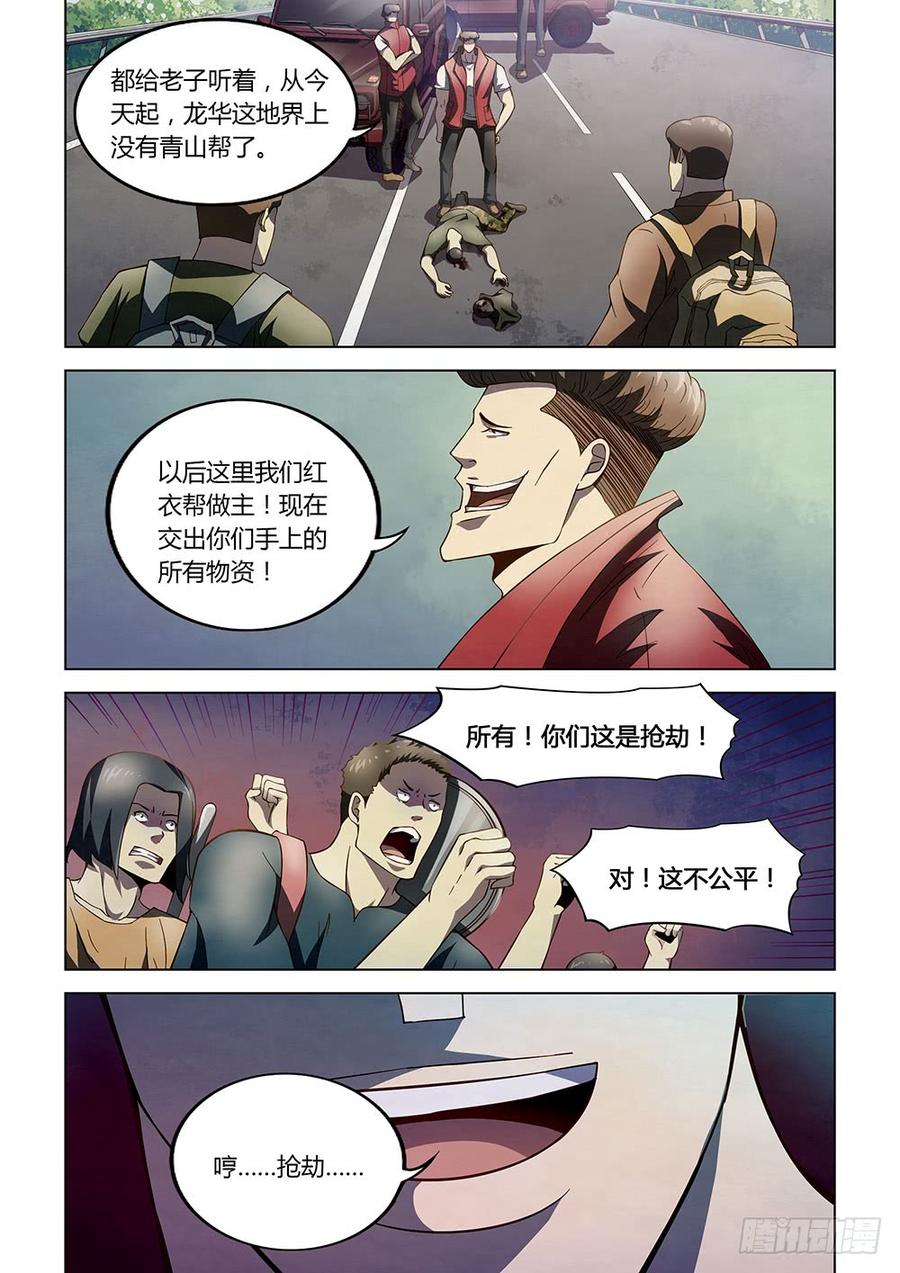 The Last Human Ch.118 p3