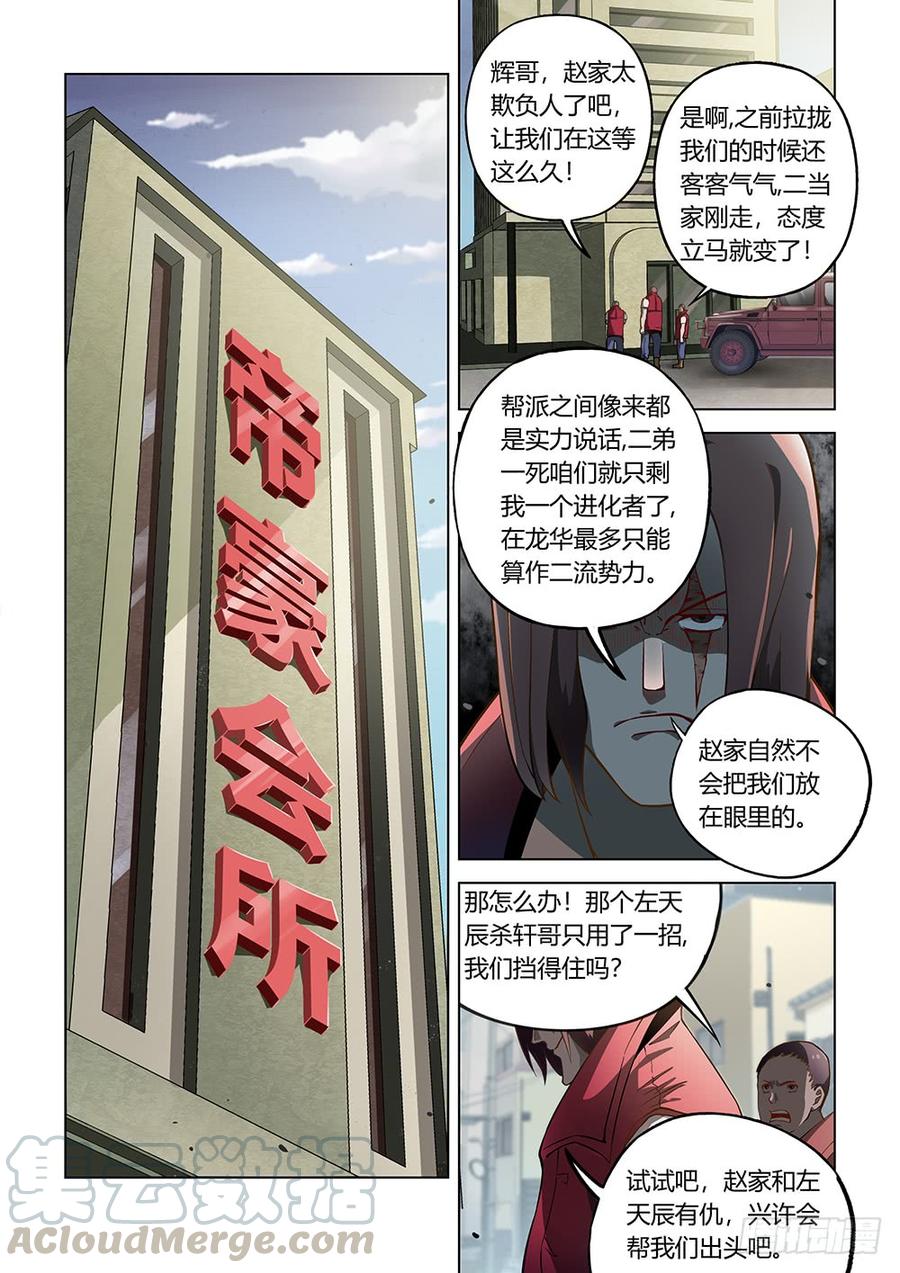 The Last Human Ch.119 p1