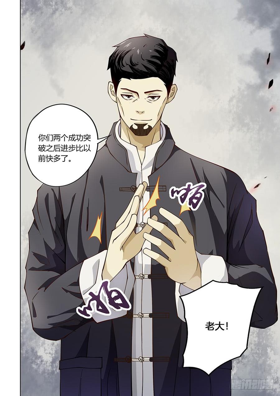 The Last Human Ch.119 p14