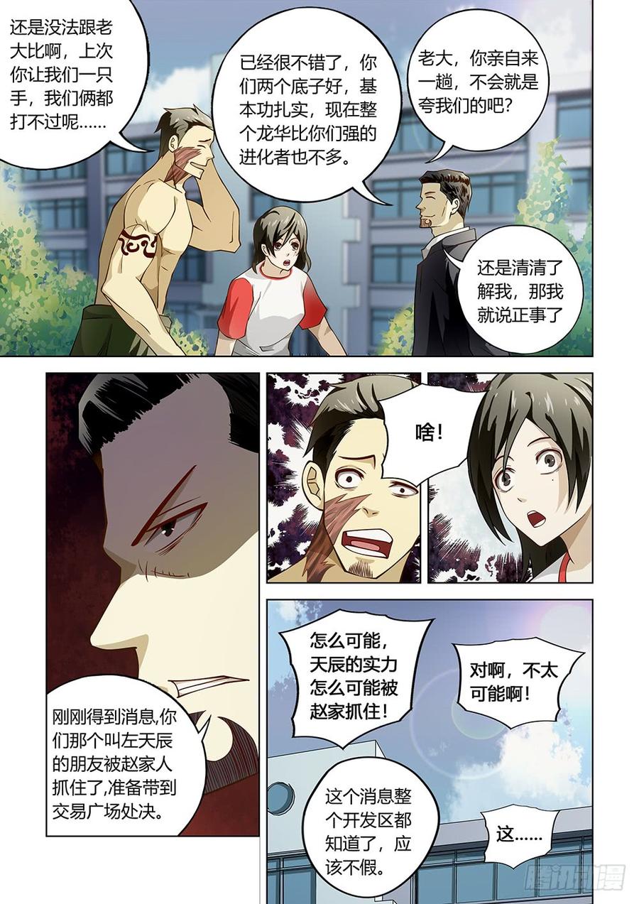 The Last Human Ch.119 p15