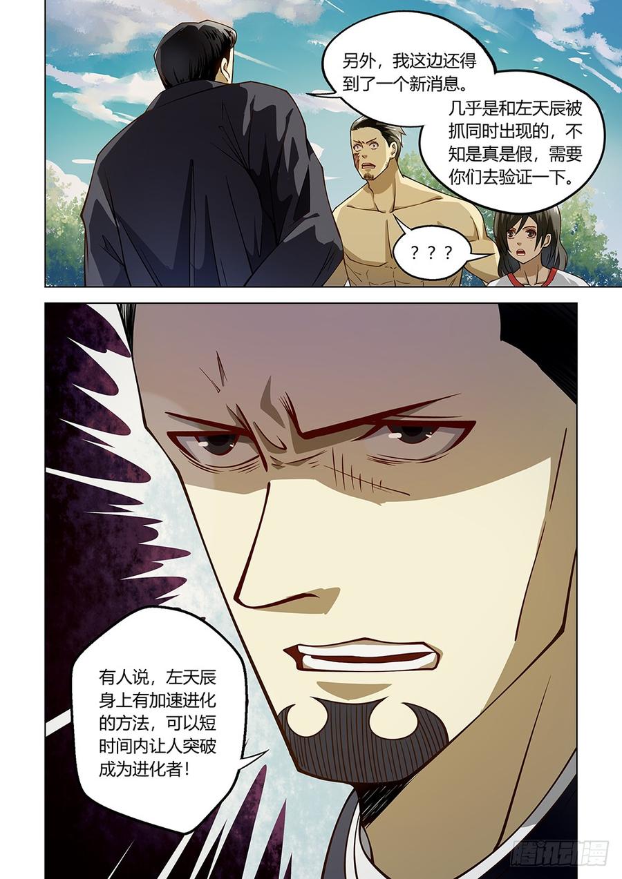 The Last Human Ch.119 p16