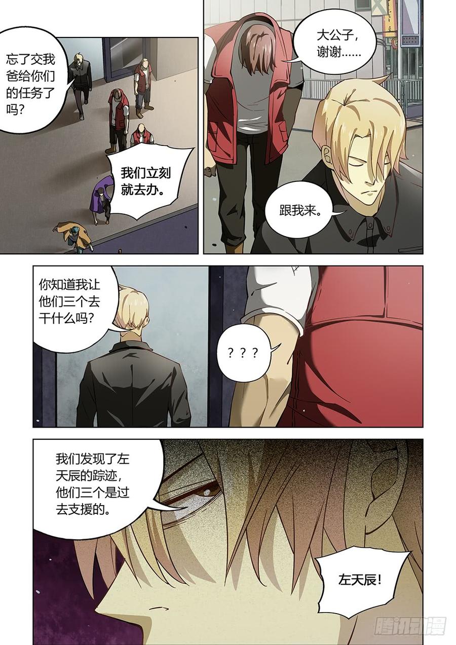 The Last Human Ch.119 p5