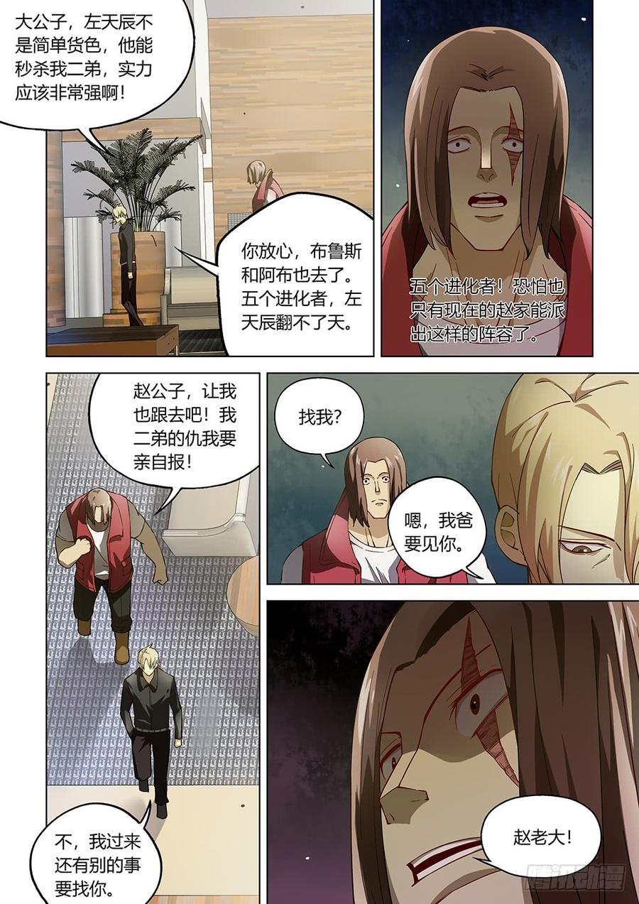 The Last Human Ch.119 p6
