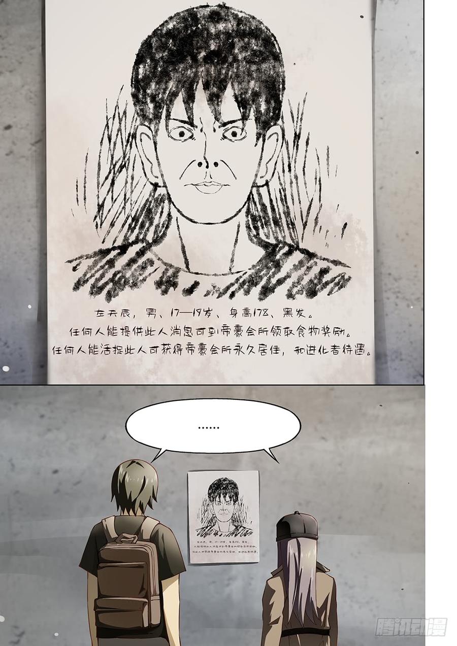 The Last Human Ch.119 p7