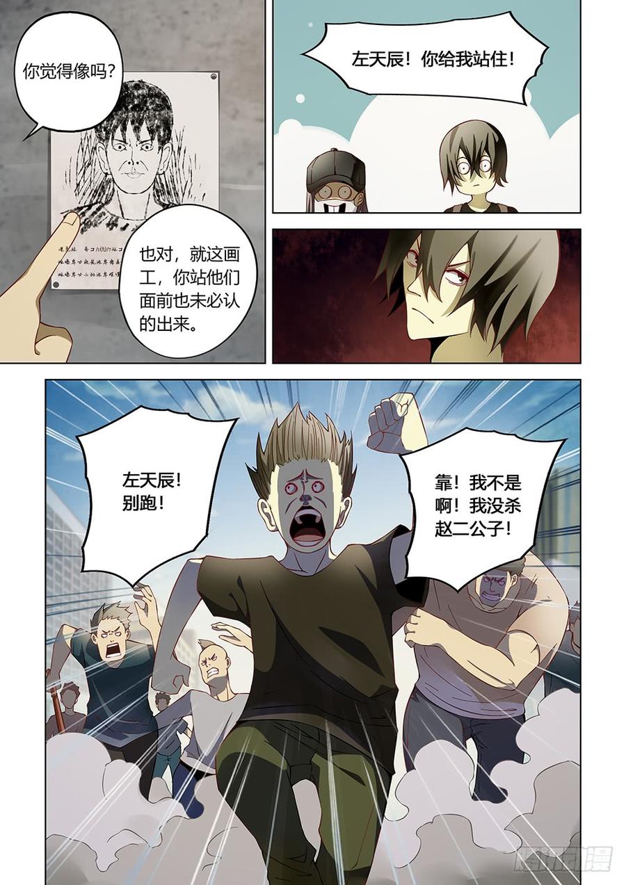 The Last Human Ch.119 p9