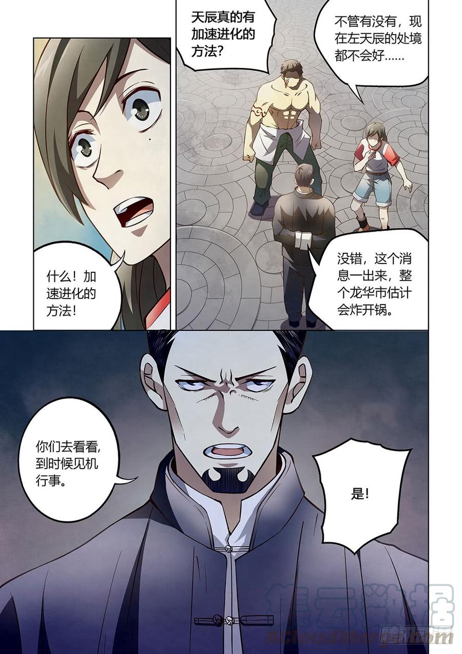 The Last Human Ch.120 p1