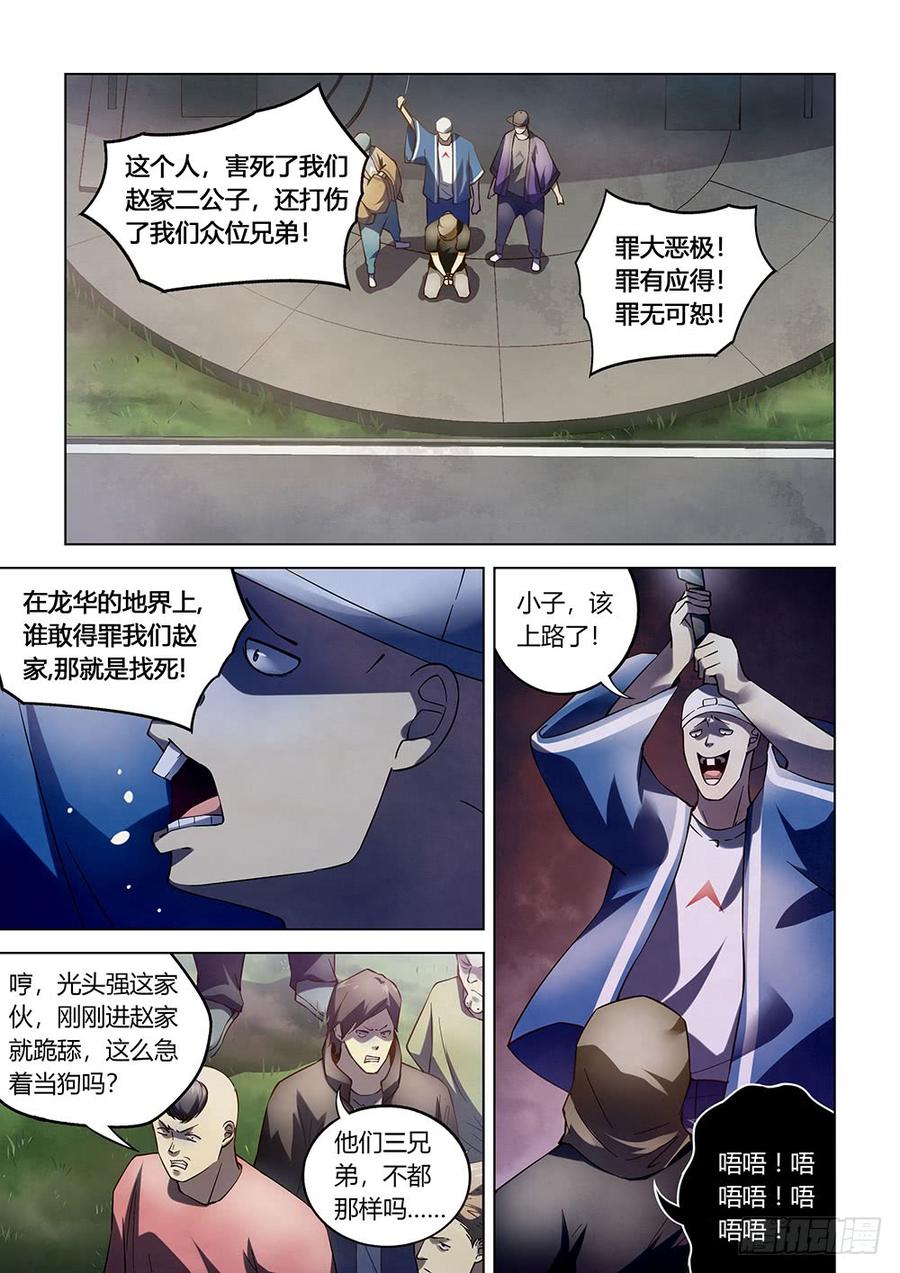 The Last Human Ch.120 p13