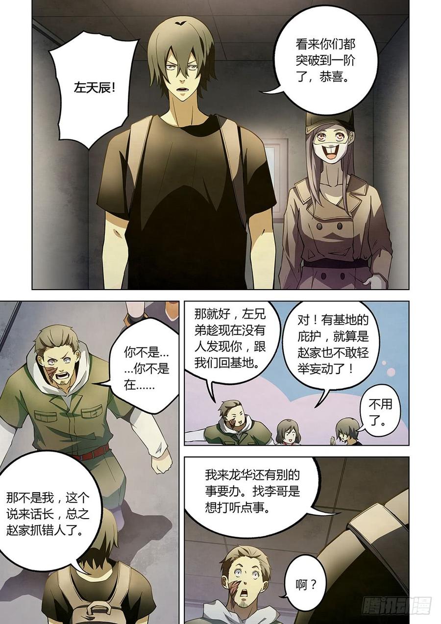 The Last Human Ch.120 p5
