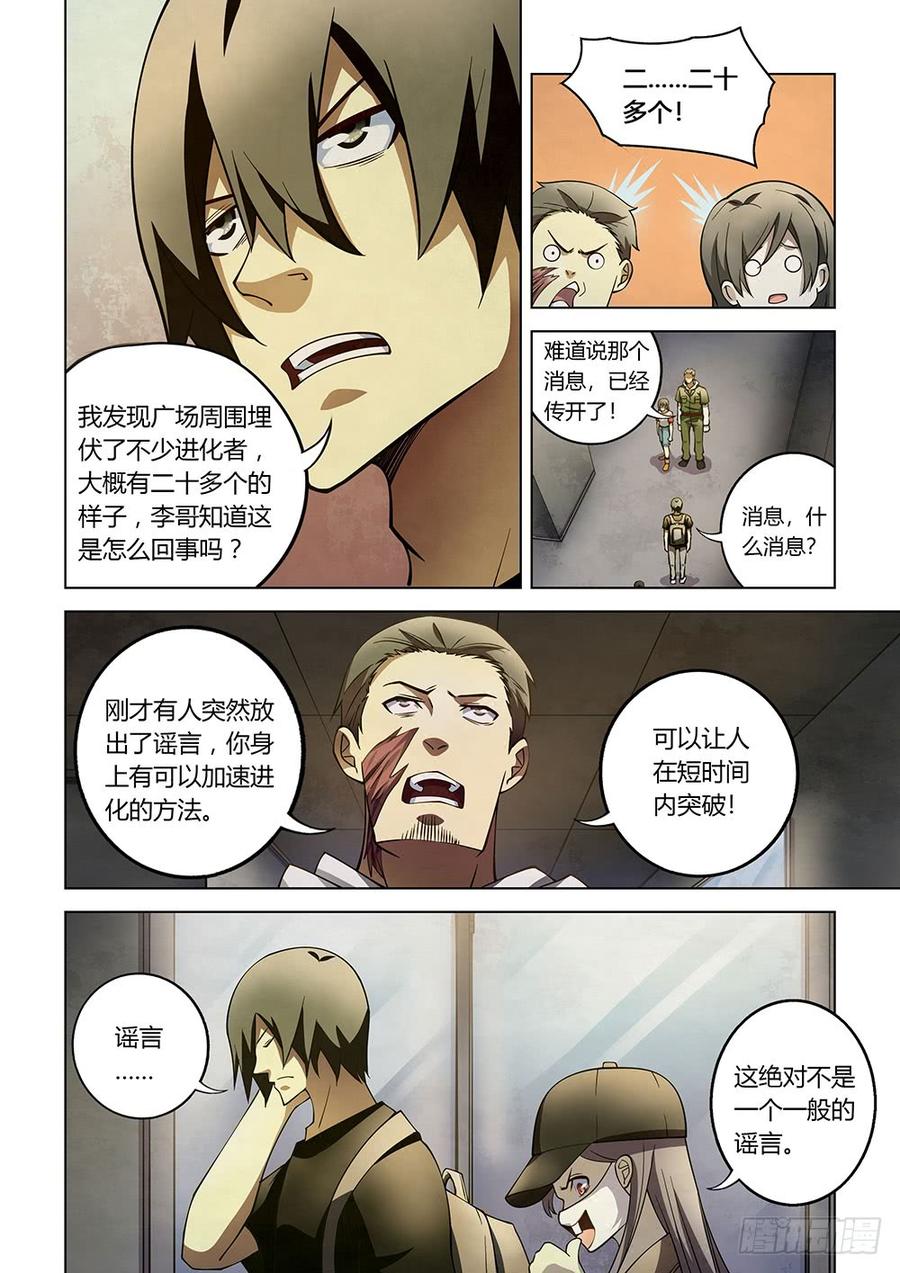 The Last Human Ch.120 p6