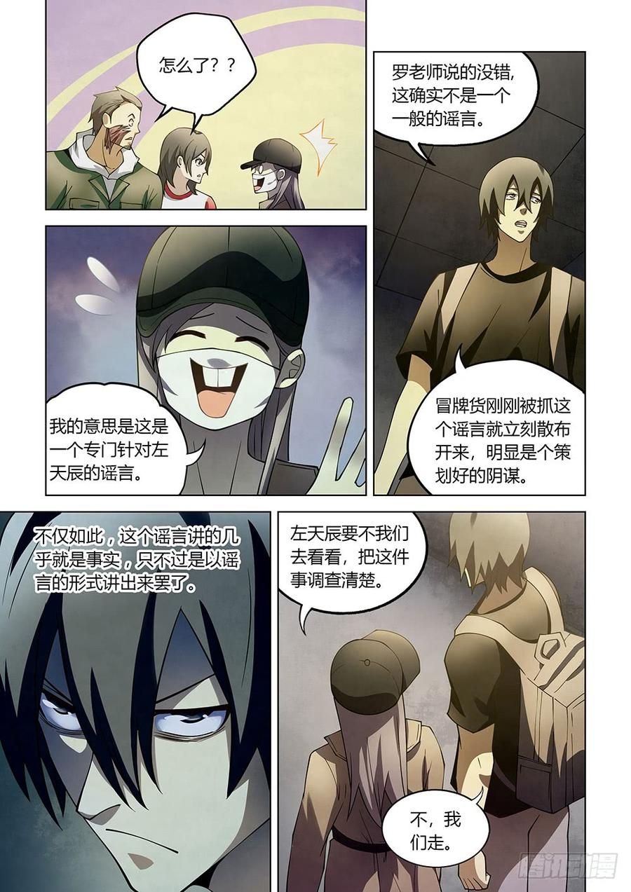 The Last Human Ch.120 p7