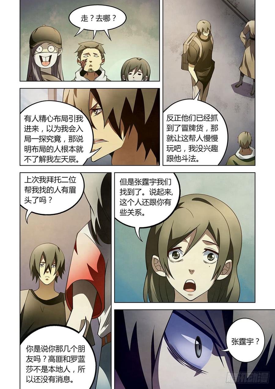 The Last Human Ch.120 p8