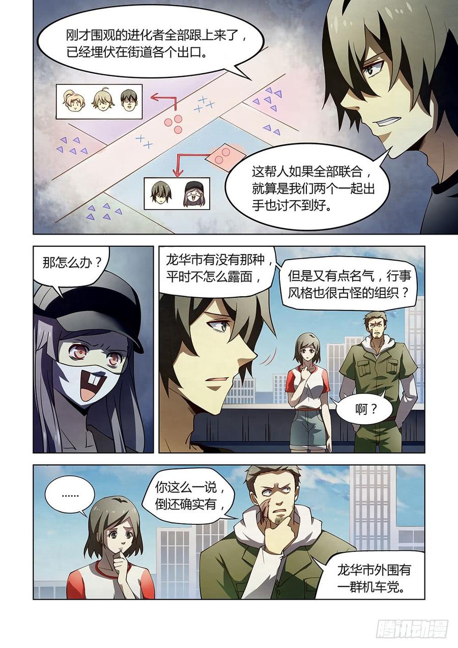 The Last Human Ch.121 p13