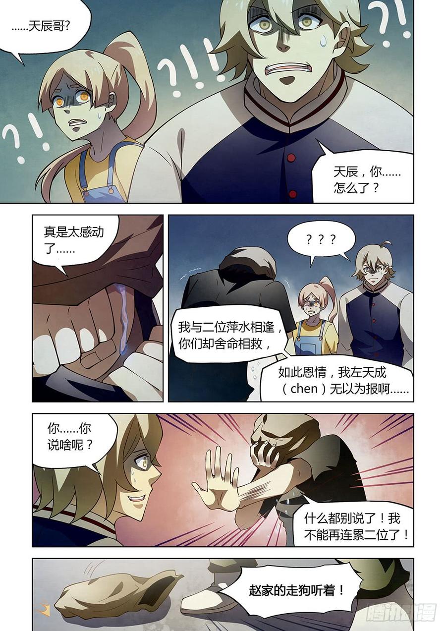 The Last Human Ch.121 p16