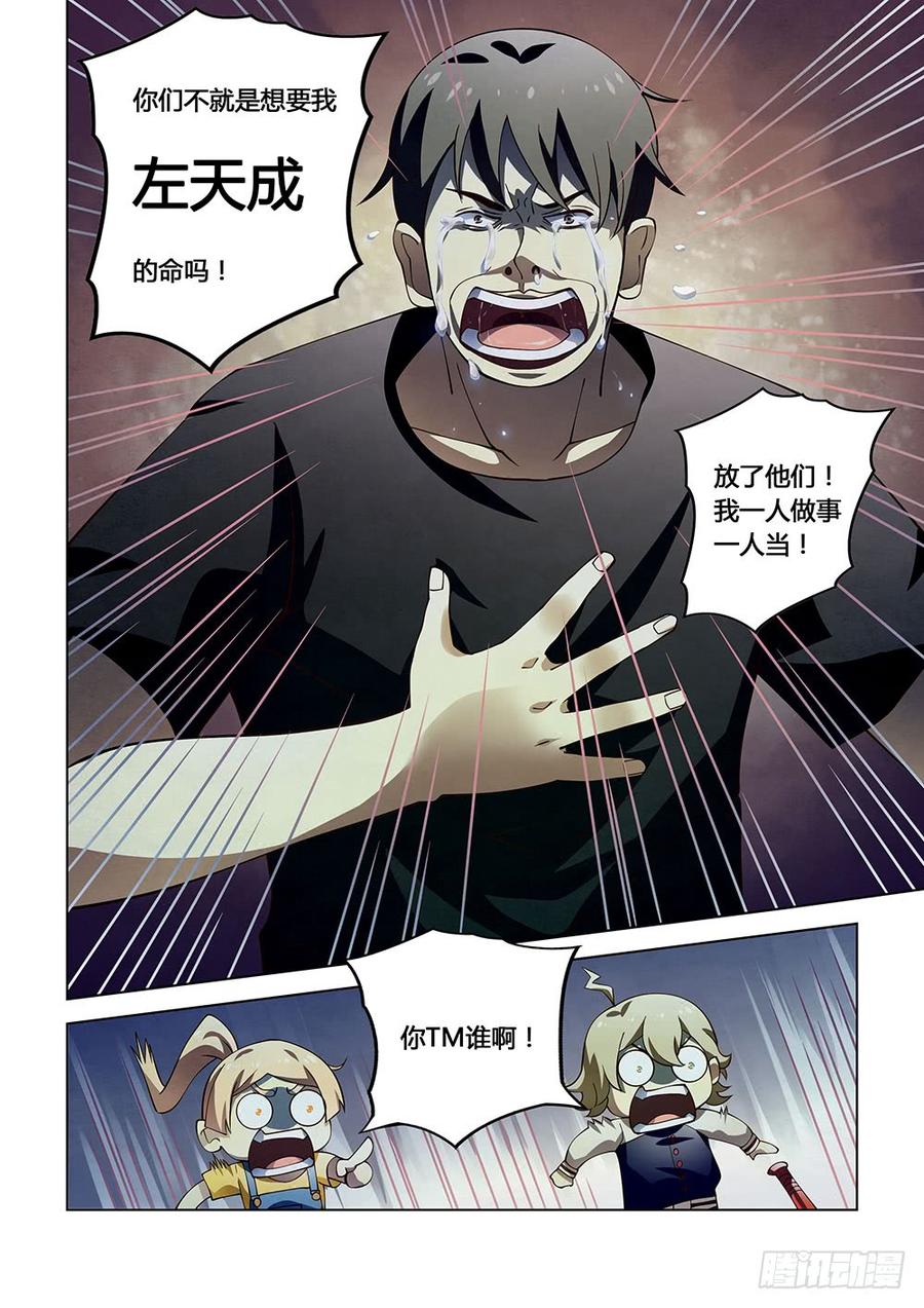 The Last Human Ch.121 p17