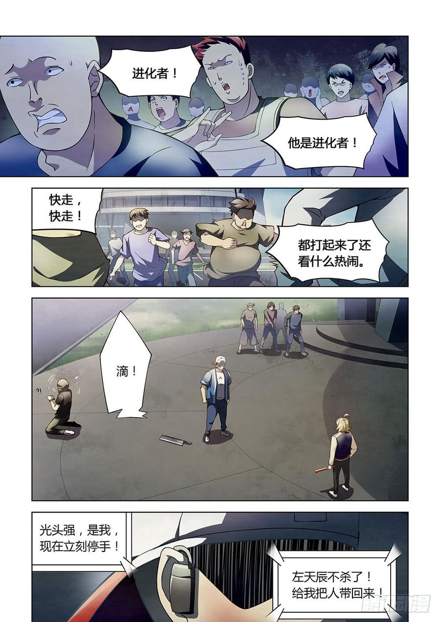 The Last Human Ch.121 p4