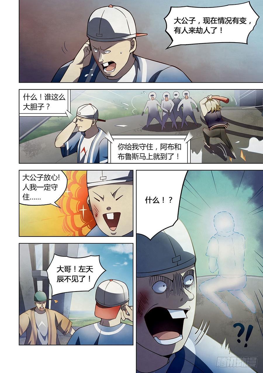 The Last Human Ch.121 p5