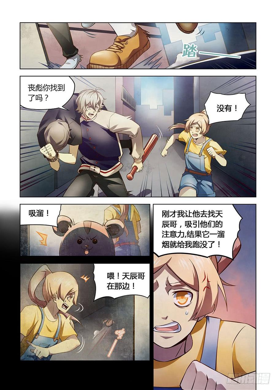 The Last Human Ch.121 p7