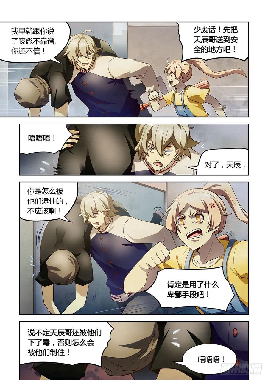 The Last Human Ch.121 p8