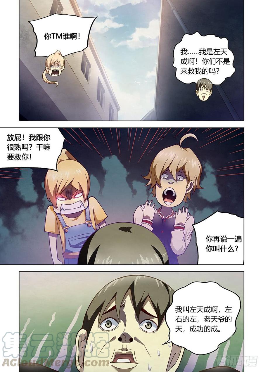 The Last Human Ch.122 p1
