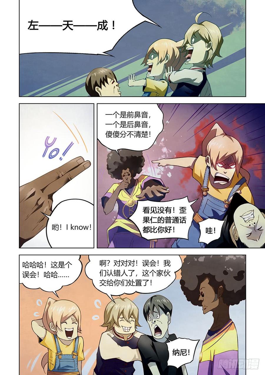 The Last Human Ch.122 p2