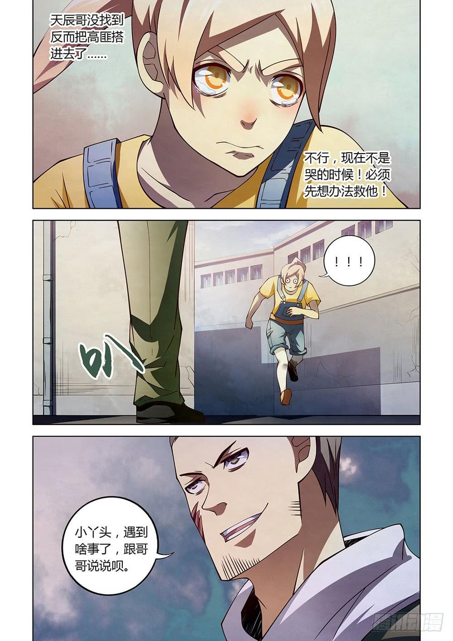 The Last Human Ch.123 p12