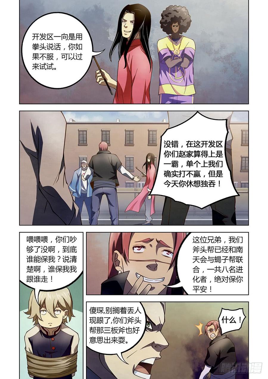 The Last Human Ch.123 p7