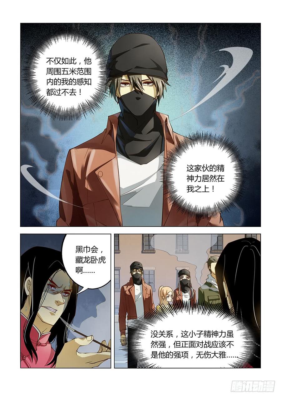 The Last Human Ch.124 p12