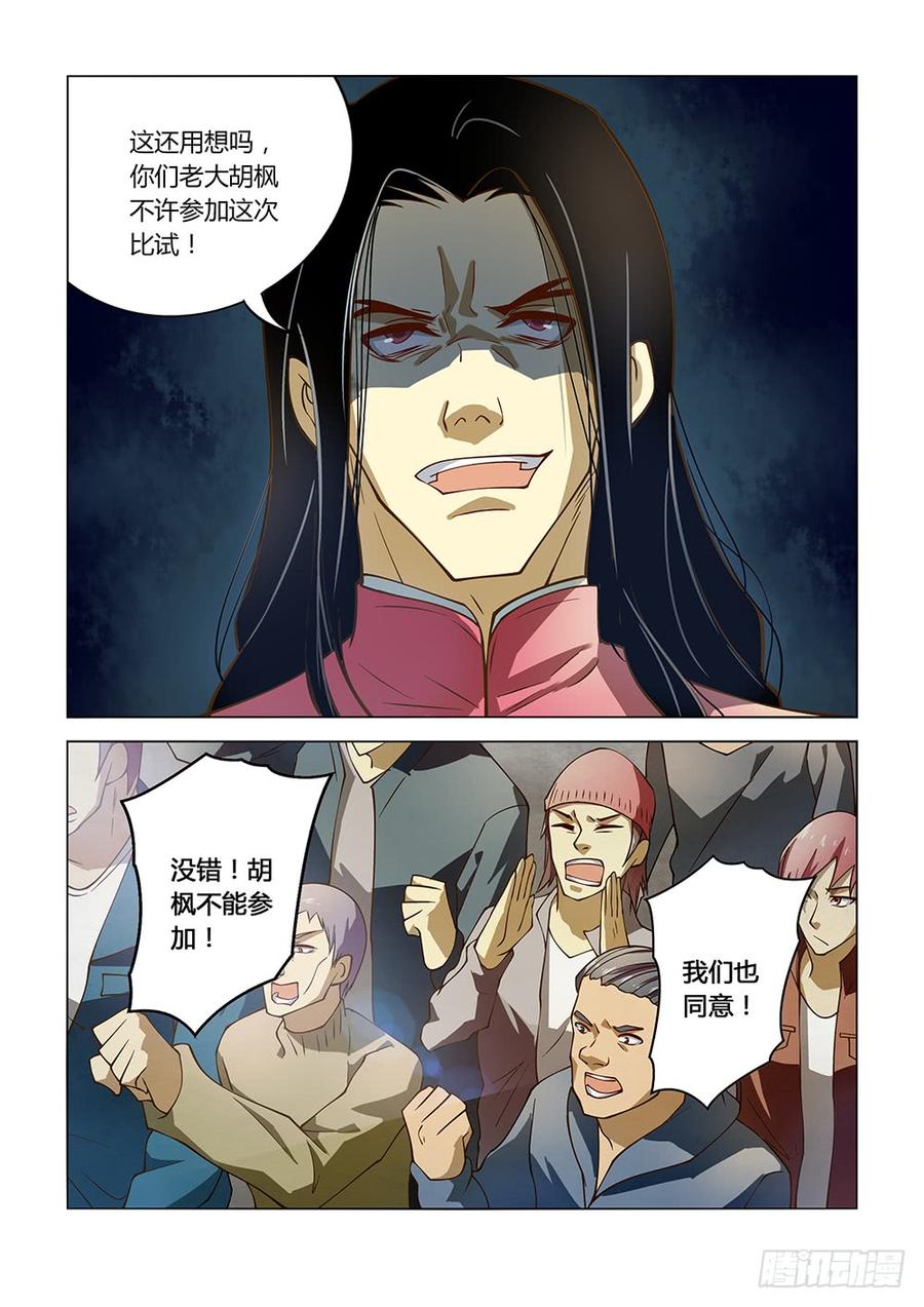 The Last Human Ch.124 p14